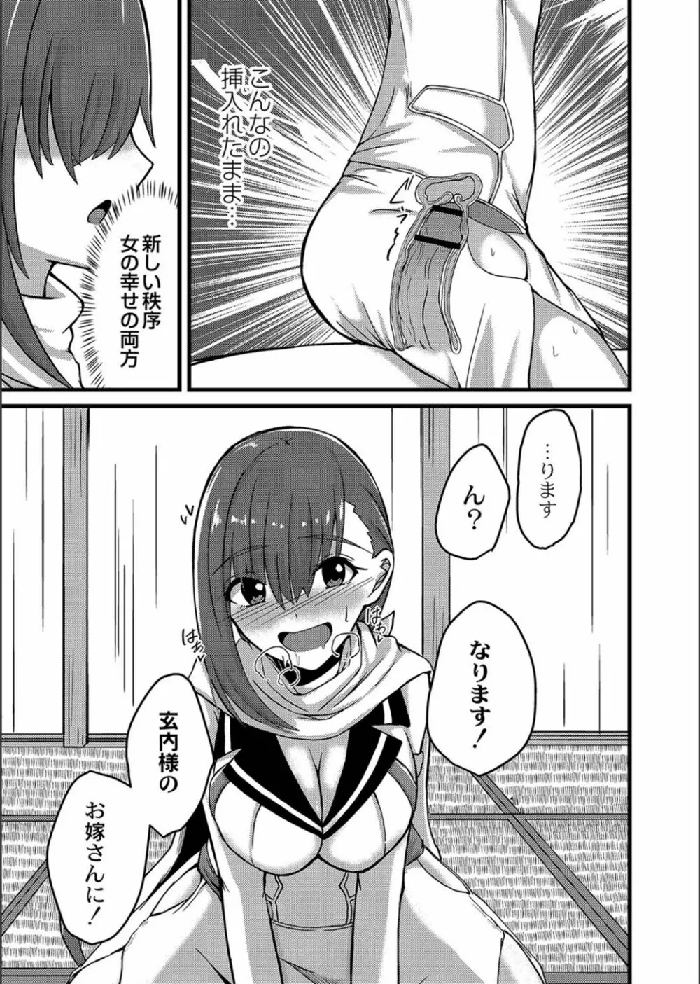 ネトラレ★メタモルフォーゼ Page.159