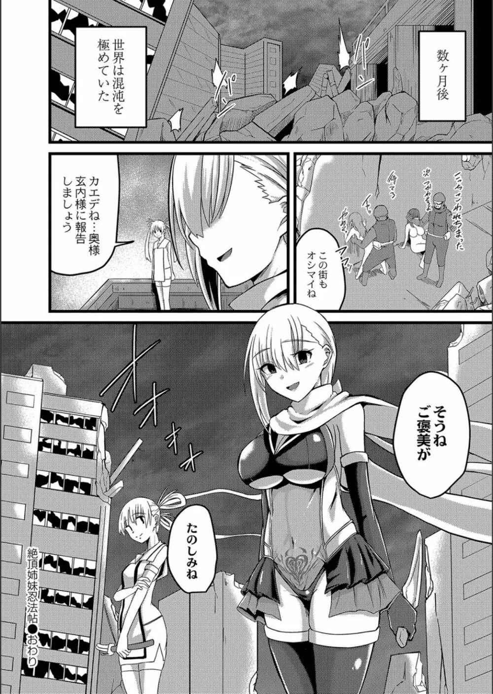 ネトラレ★メタモルフォーゼ Page.166