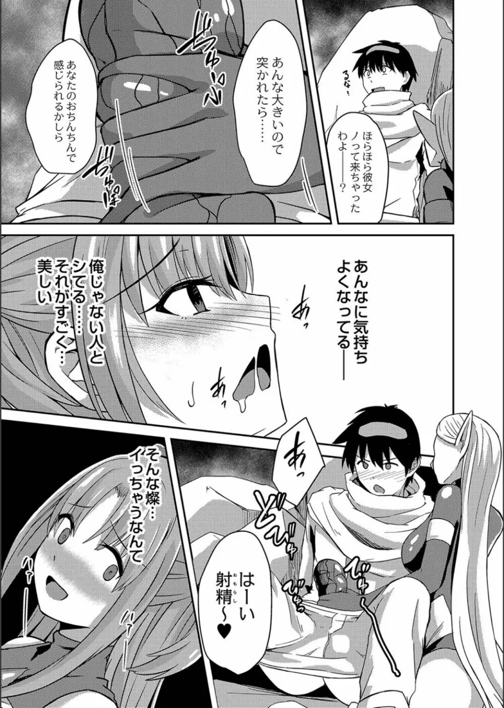 ネトラレ★メタモルフォーゼ Page.17