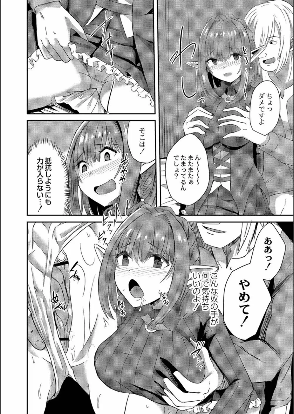ネトラレ★メタモルフォーゼ Page.174