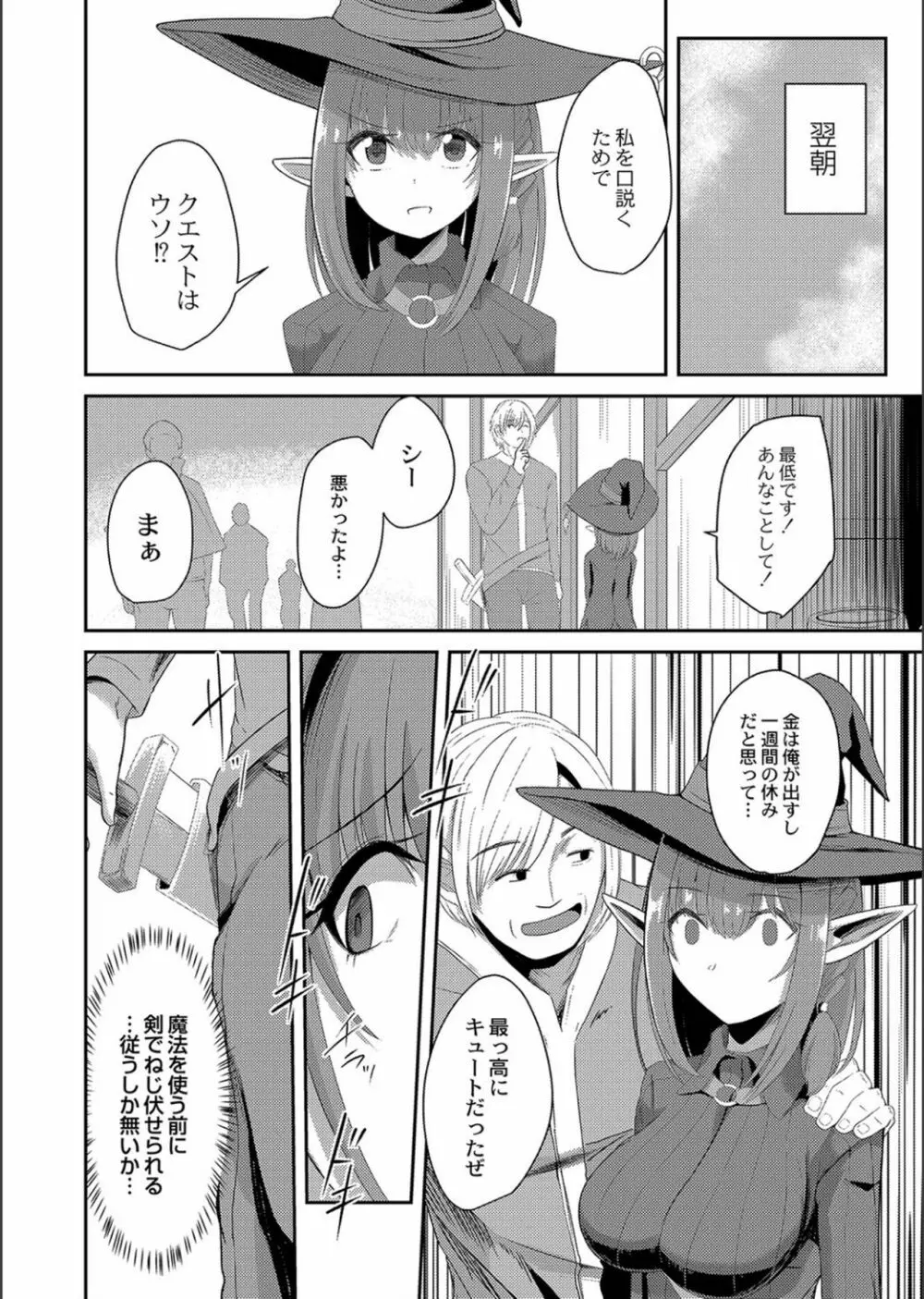 ネトラレ★メタモルフォーゼ Page.180