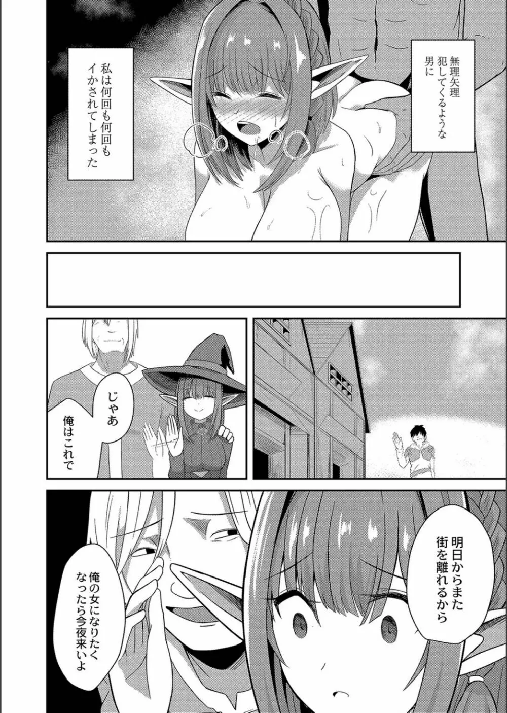 ネトラレ★メタモルフォーゼ Page.184