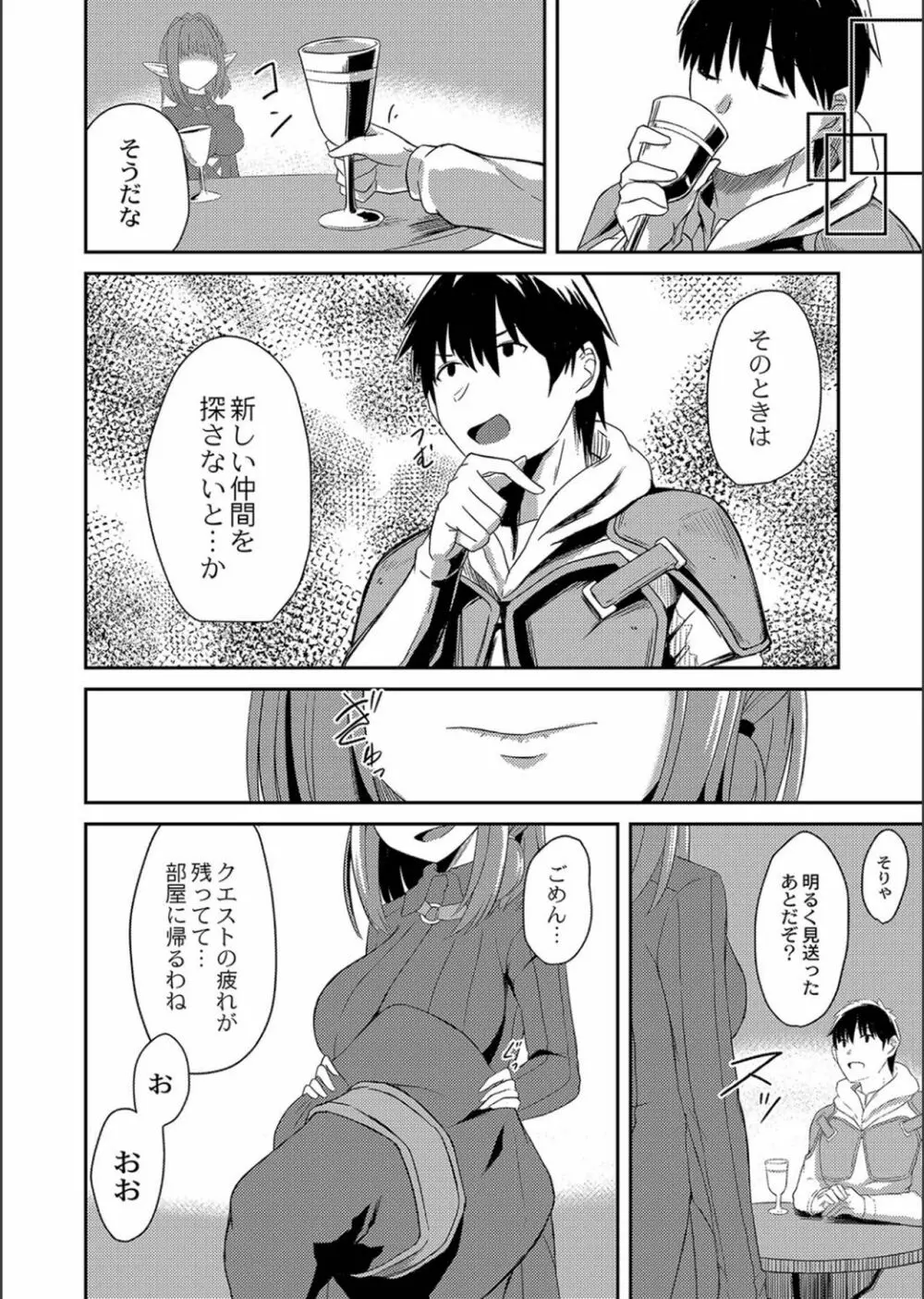 ネトラレ★メタモルフォーゼ Page.186