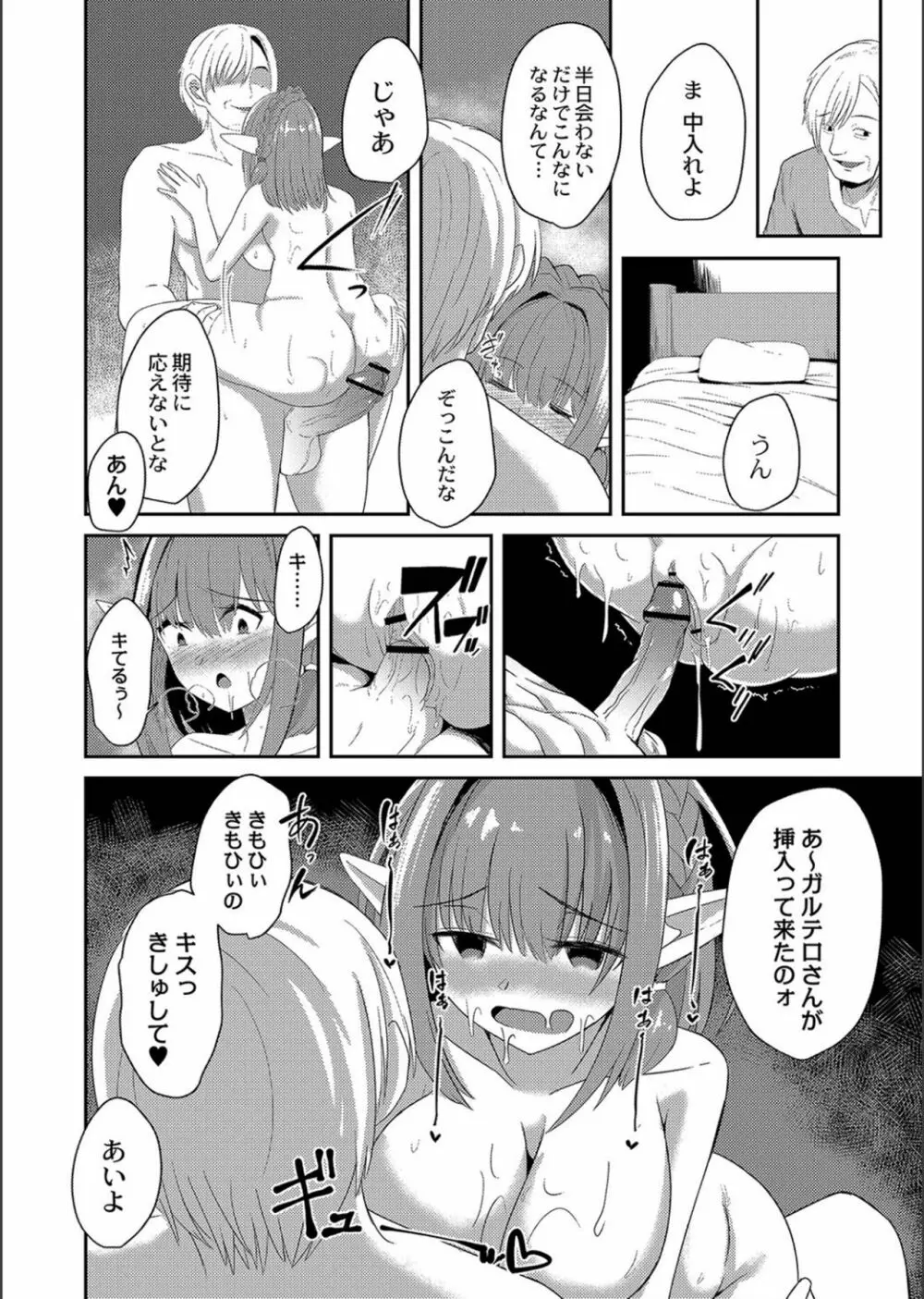 ネトラレ★メタモルフォーゼ Page.188