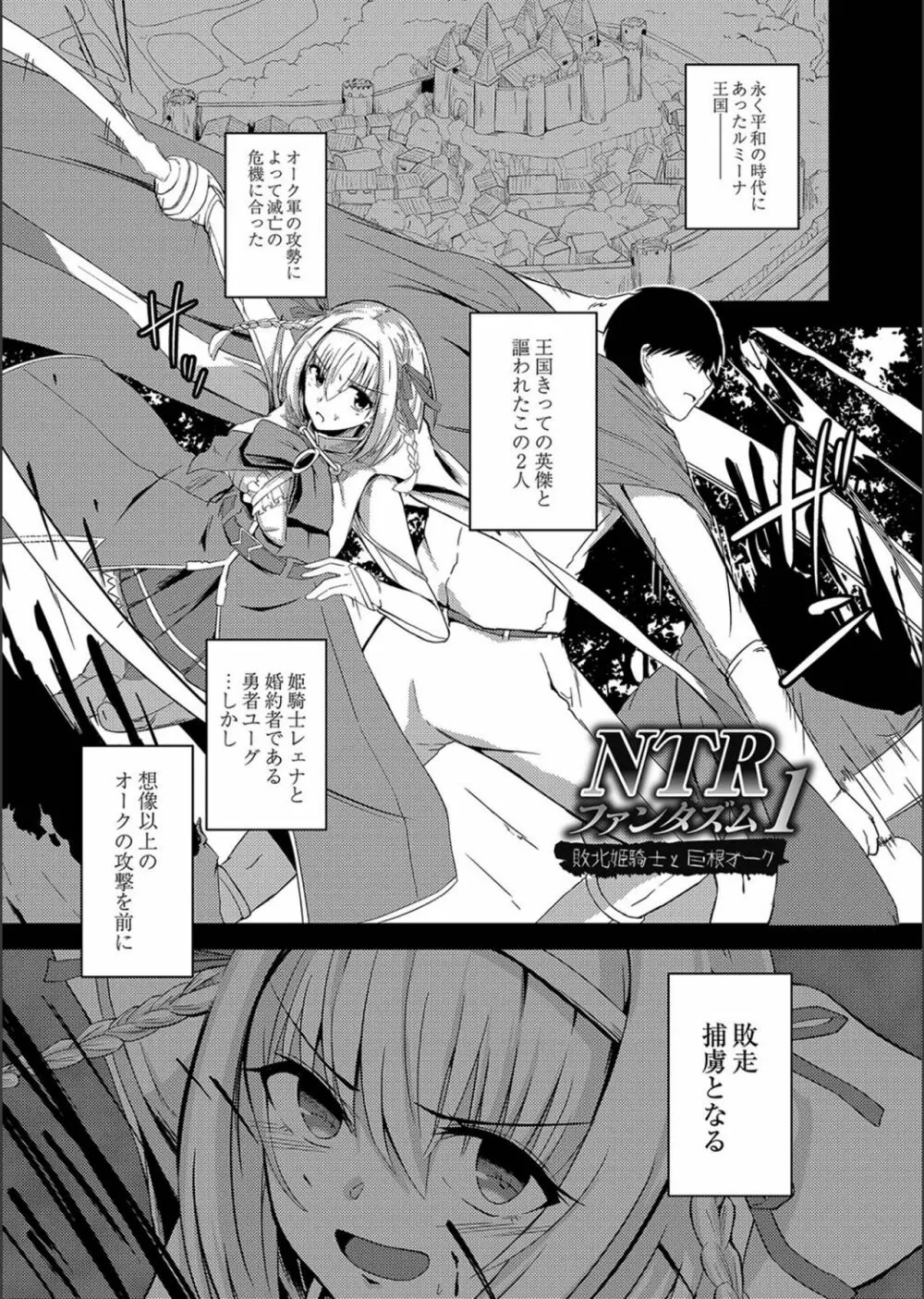 ネトラレ★メタモルフォーゼ Page.197