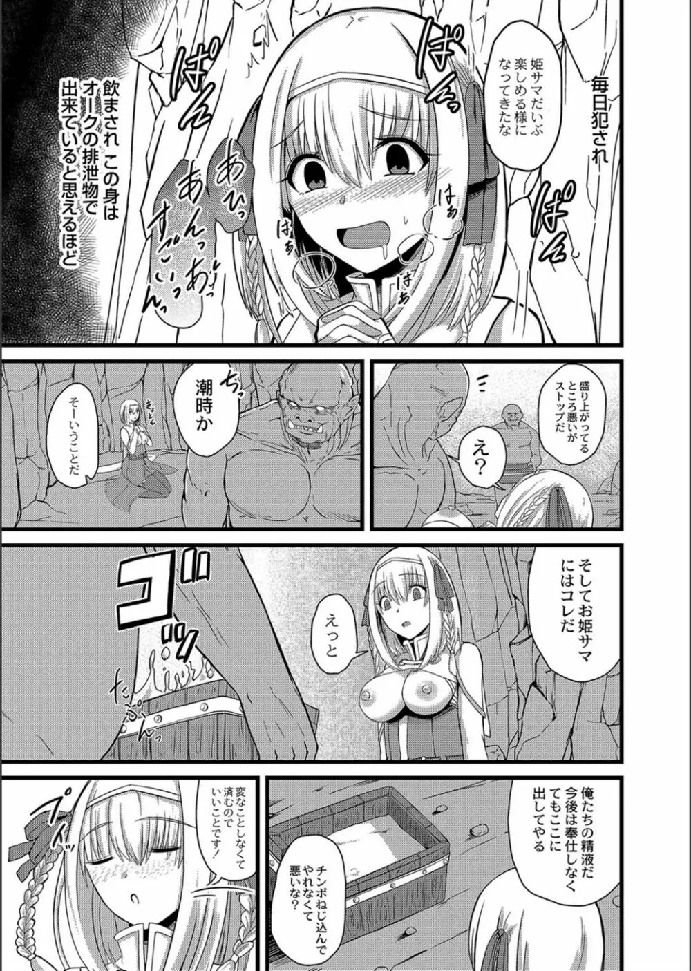 ネトラレ★メタモルフォーゼ Page.211