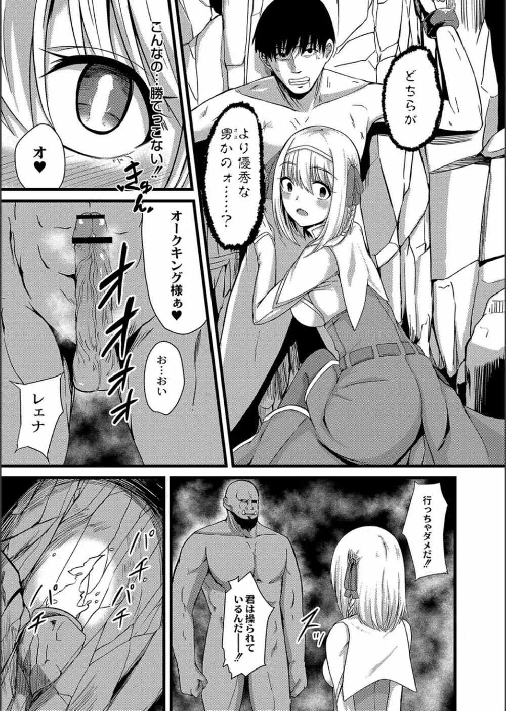 ネトラレ★メタモルフォーゼ Page.217