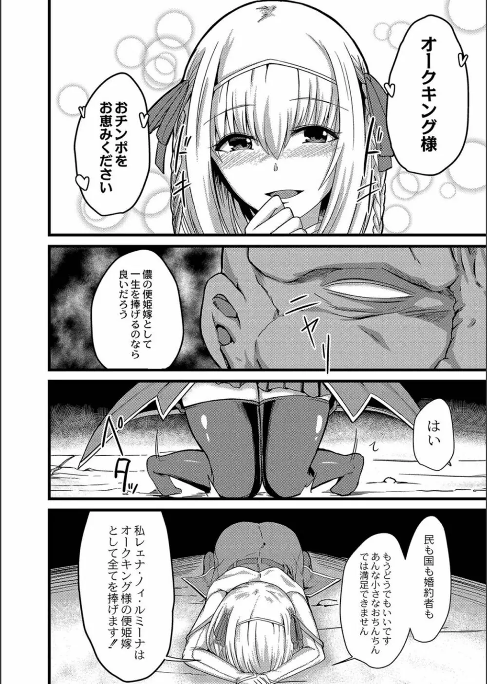 ネトラレ★メタモルフォーゼ Page.218
