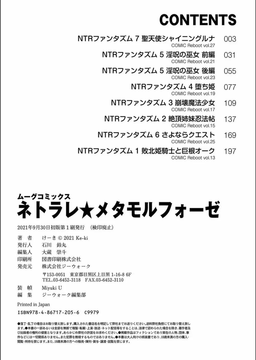 ネトラレ★メタモルフォーゼ Page.226