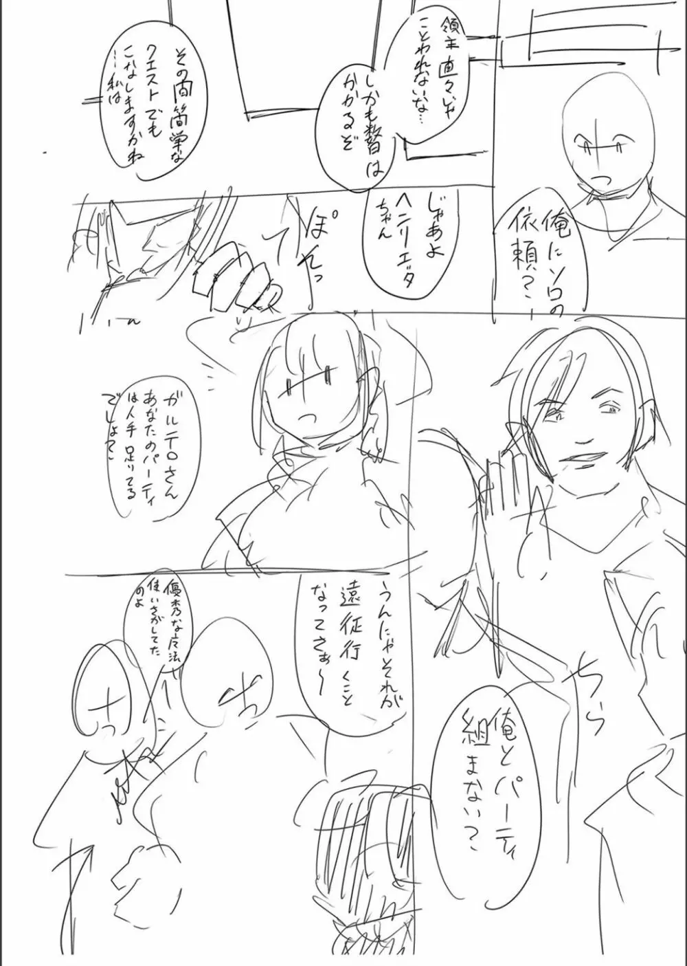 ネトラレ★メタモルフォーゼ Page.231
