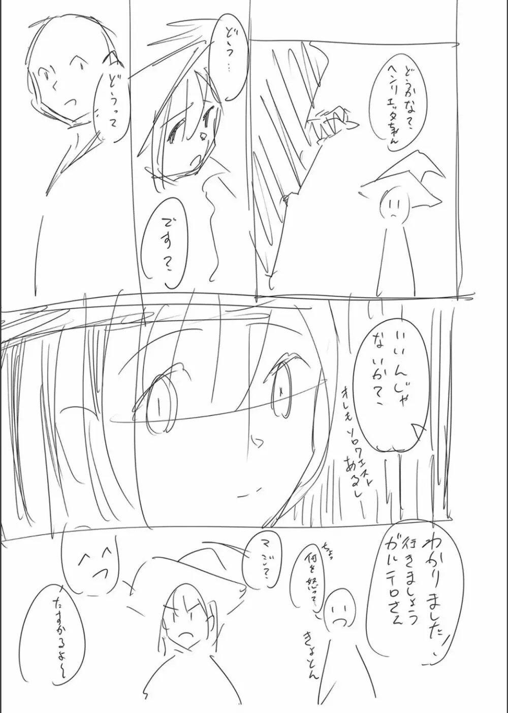 ネトラレ★メタモルフォーゼ Page.232