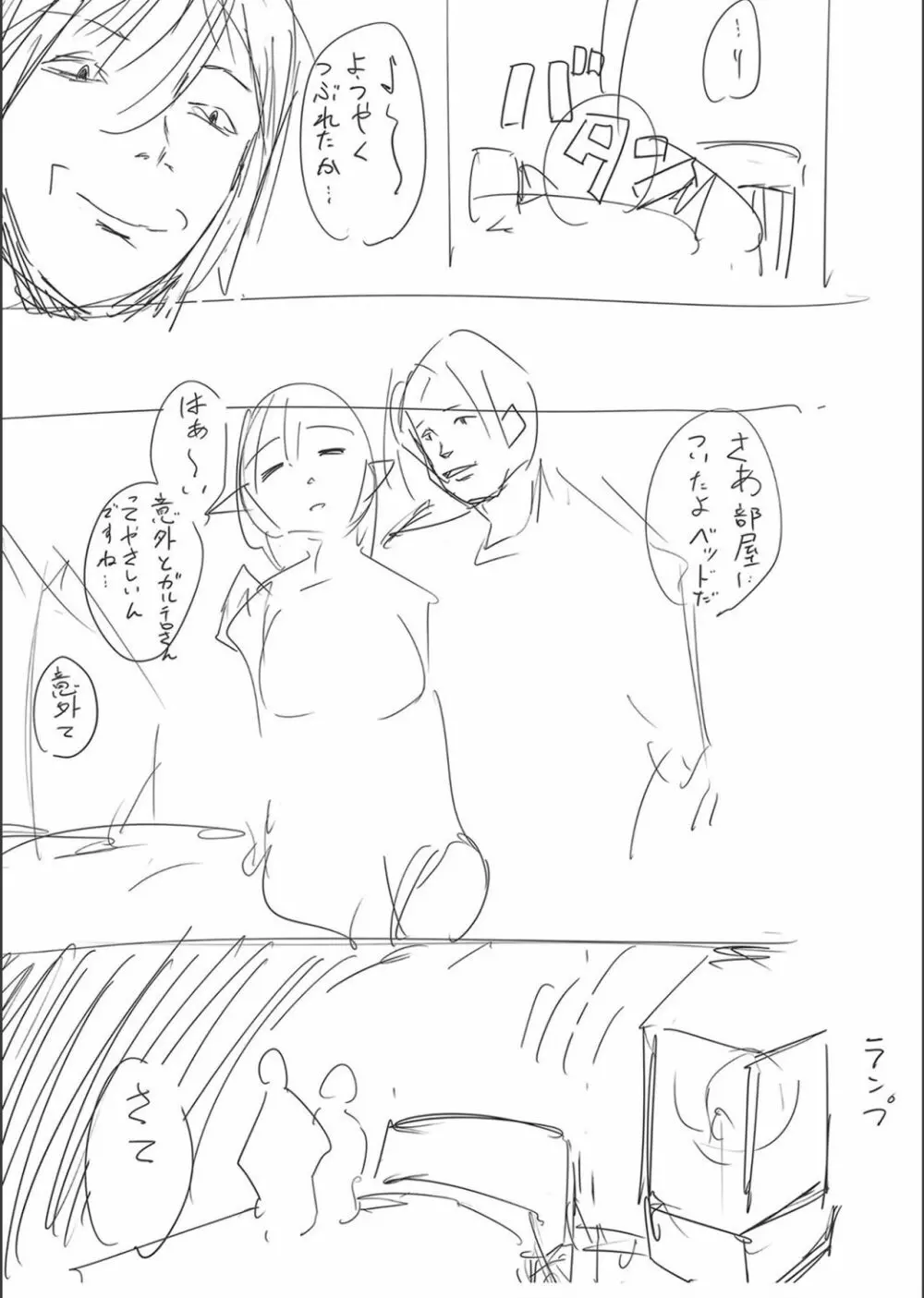 ネトラレ★メタモルフォーゼ Page.234