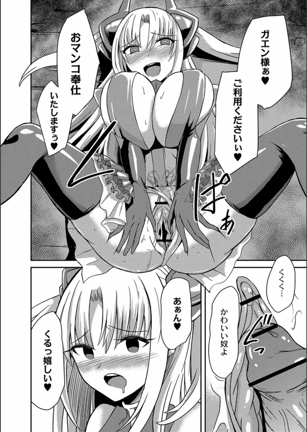 ネトラレ★メタモルフォーゼ Page.24