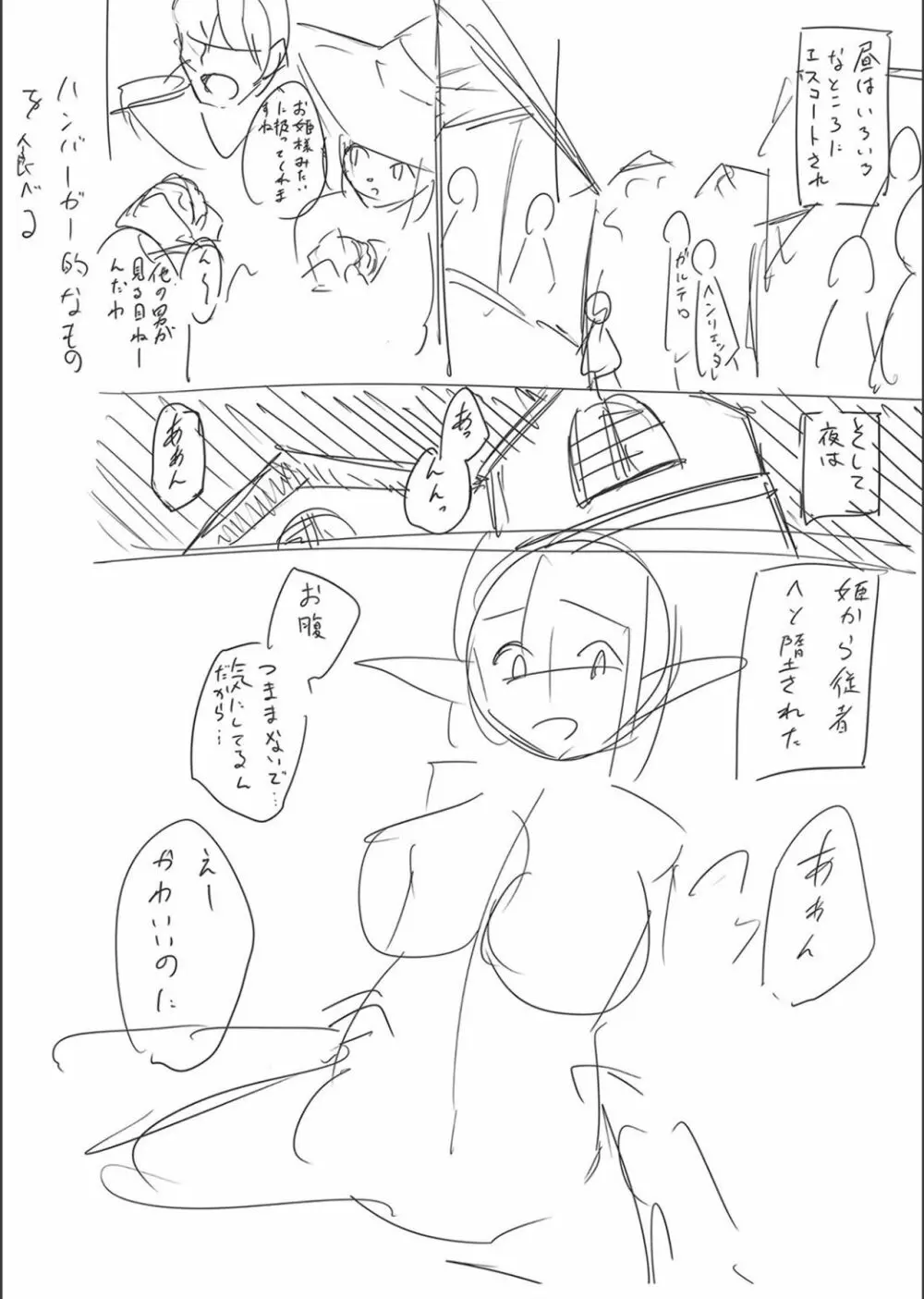 ネトラレ★メタモルフォーゼ Page.243