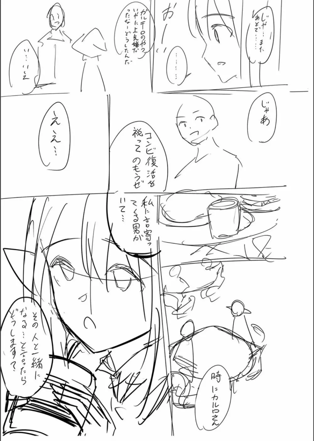 ネトラレ★メタモルフォーゼ Page.246