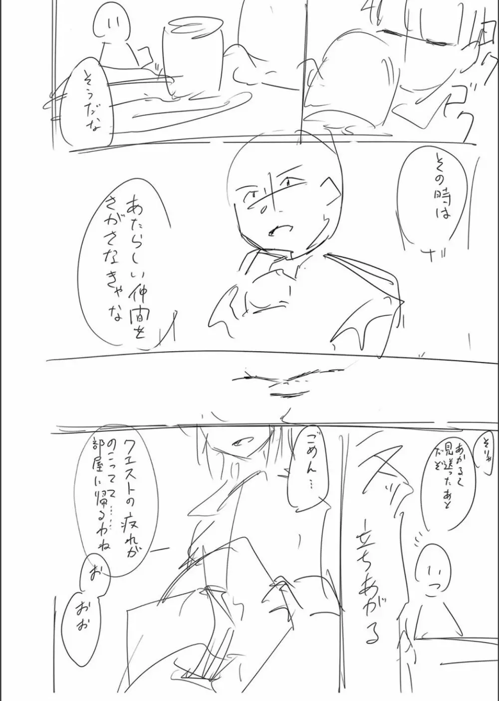 ネトラレ★メタモルフォーゼ Page.247