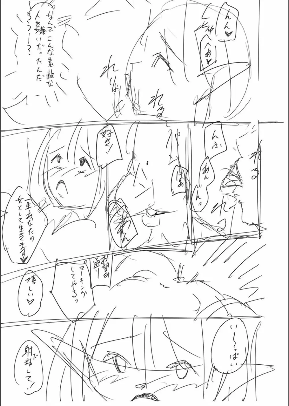 ネトラレ★メタモルフォーゼ Page.250