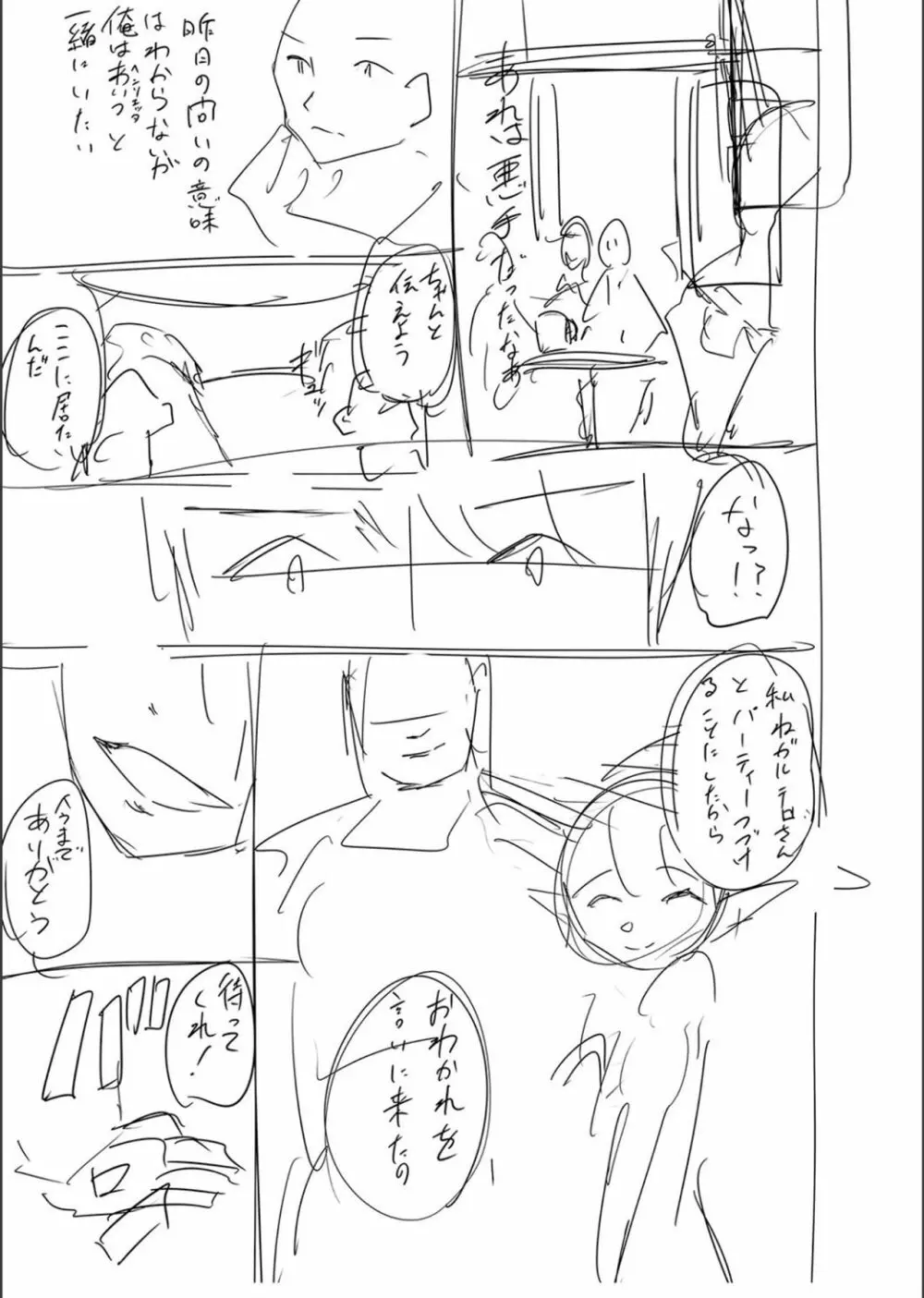 ネトラレ★メタモルフォーゼ Page.252