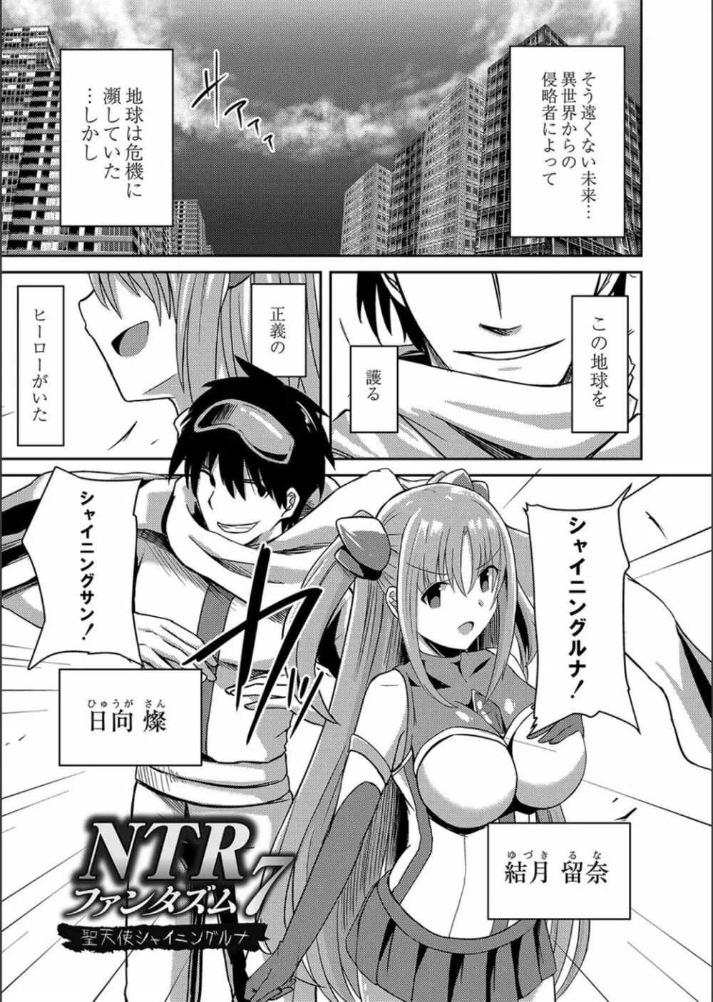 ネトラレ★メタモルフォーゼ Page.3