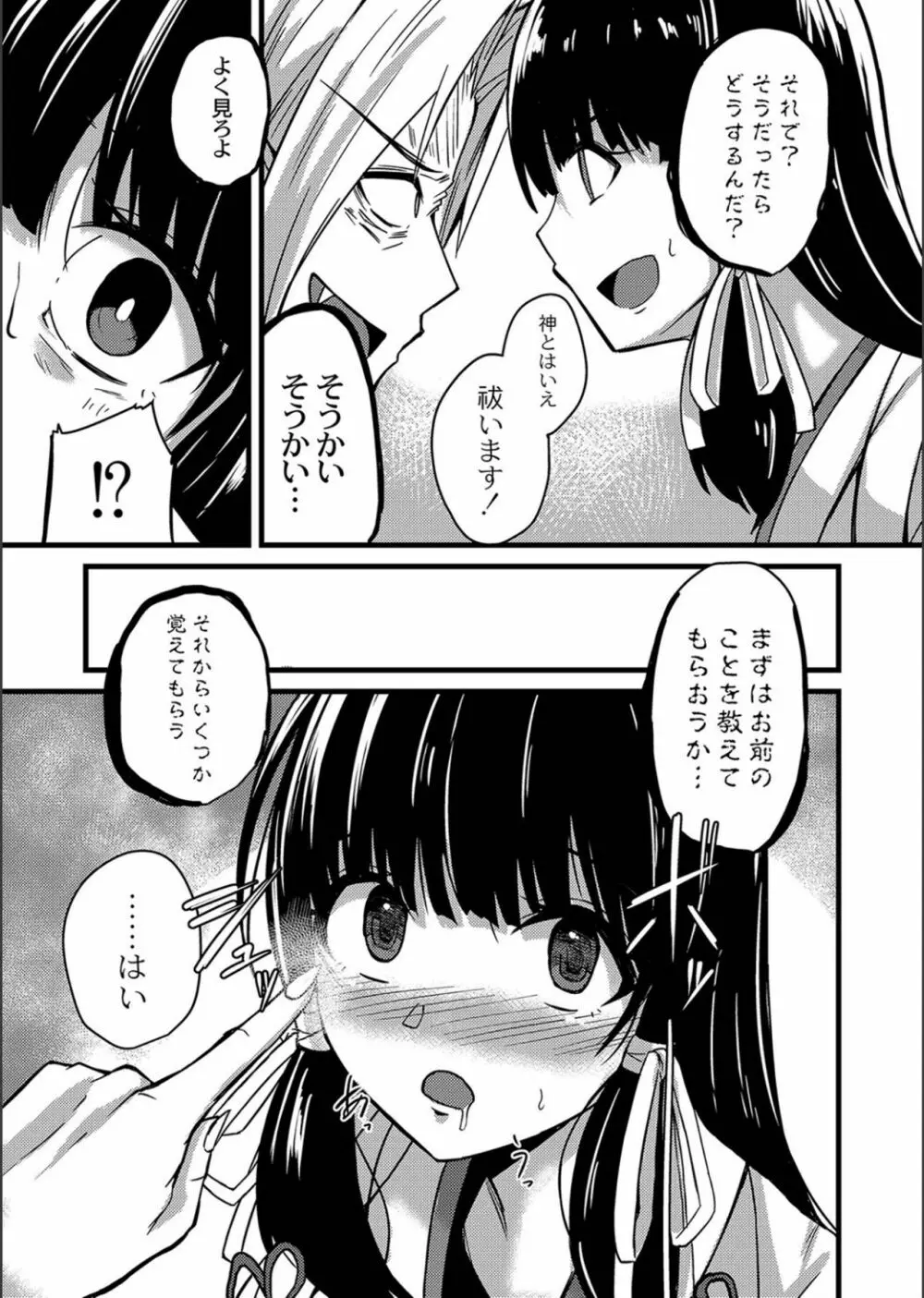 ネトラレ★メタモルフォーゼ Page.33