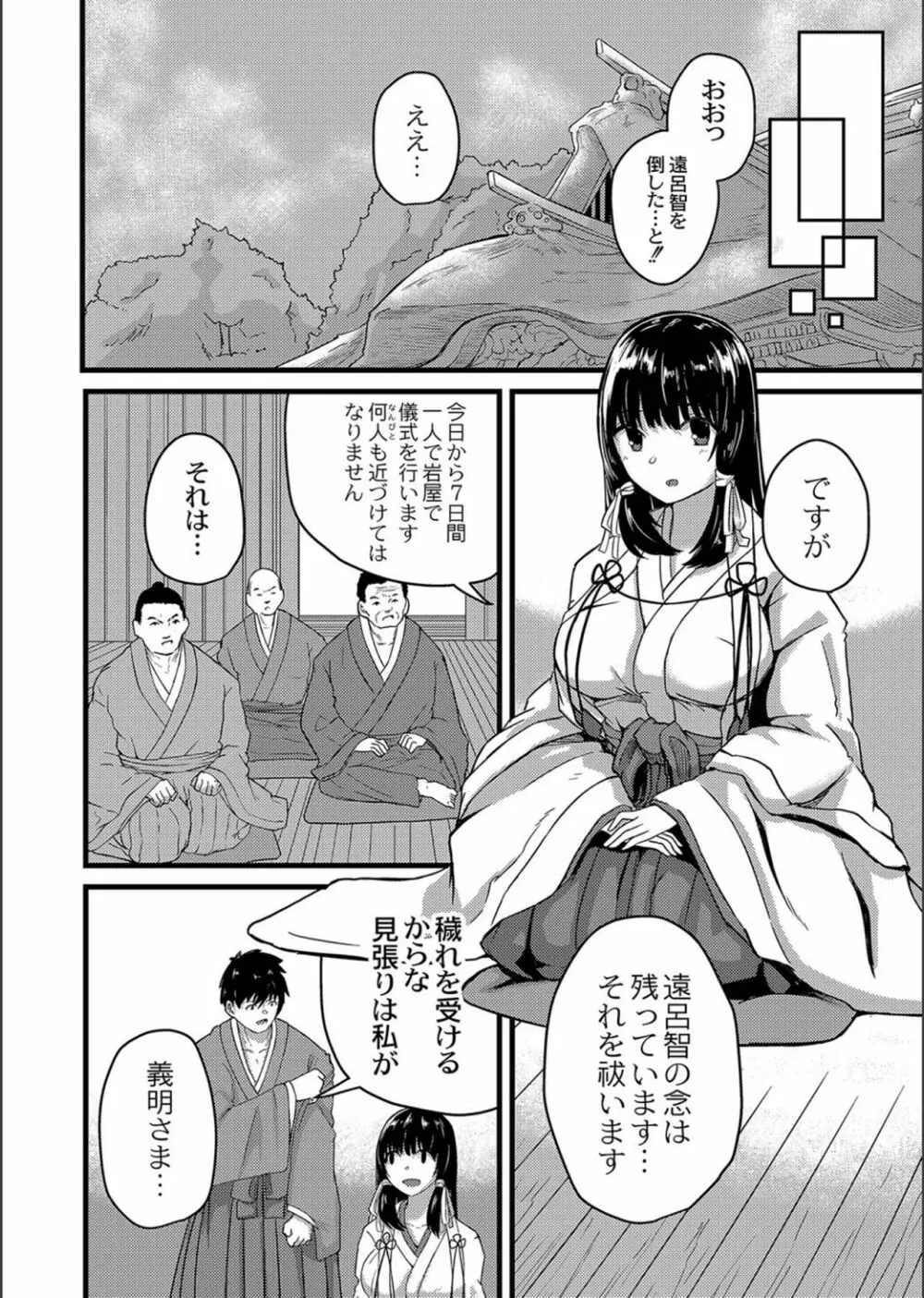 ネトラレ★メタモルフォーゼ Page.34
