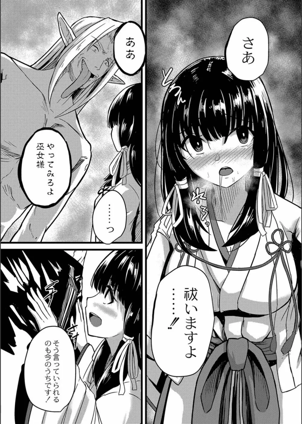 ネトラレ★メタモルフォーゼ Page.37