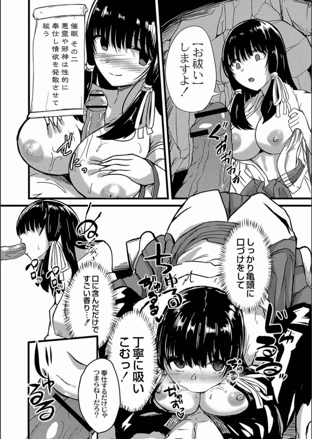 ネトラレ★メタモルフォーゼ Page.38