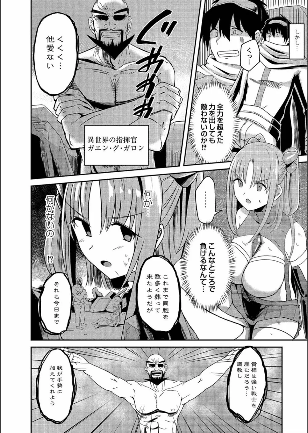 ネトラレ★メタモルフォーゼ Page.4