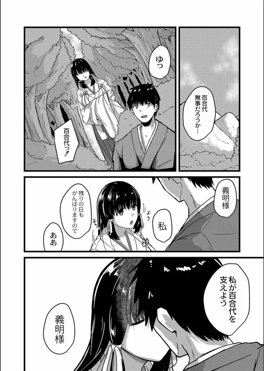 ネトラレ★メタモルフォーゼ Page.40