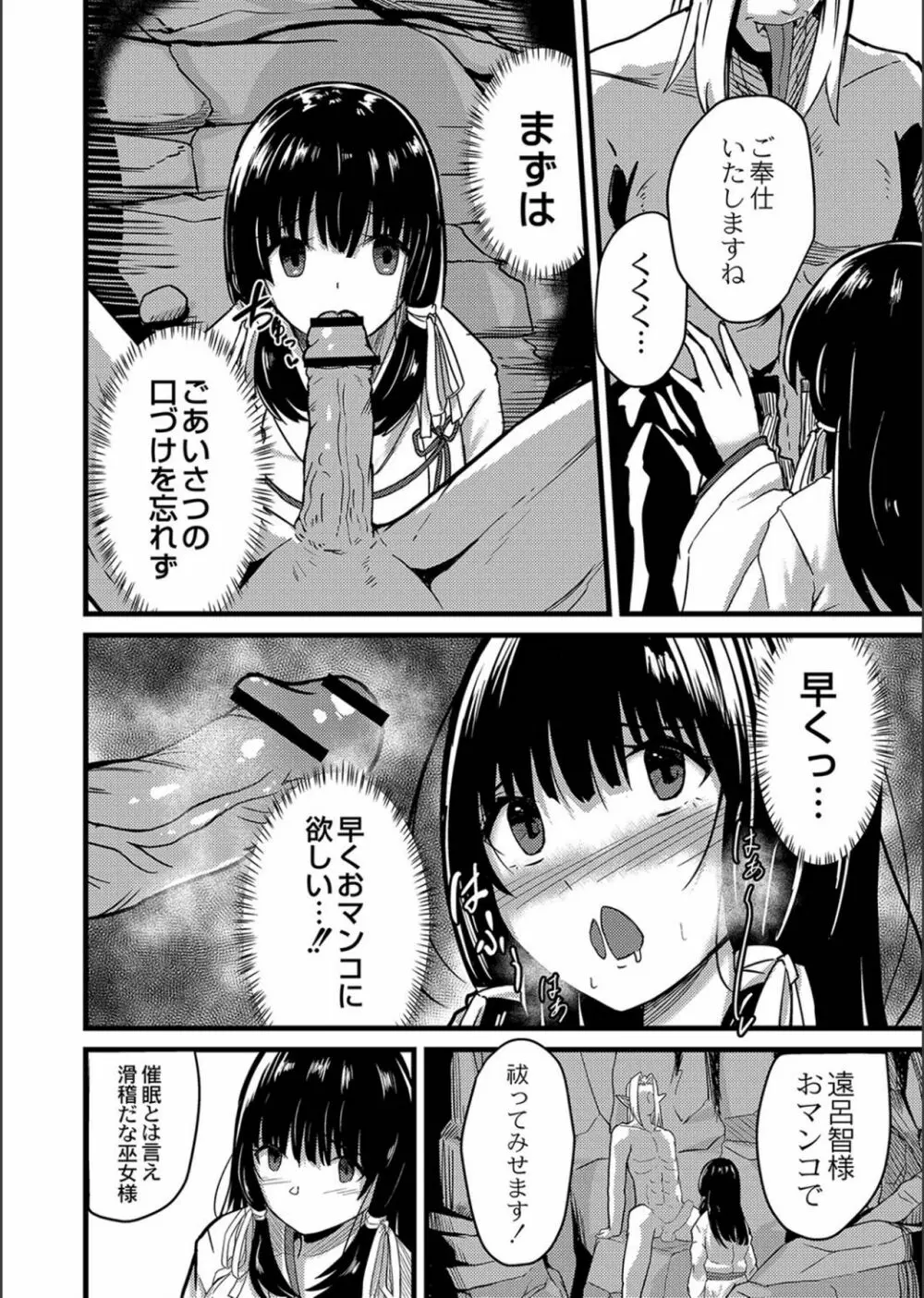 ネトラレ★メタモルフォーゼ Page.42