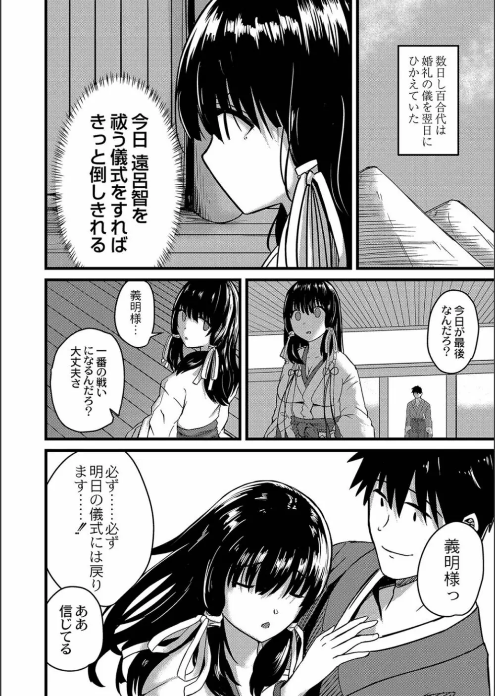 ネトラレ★メタモルフォーゼ Page.46