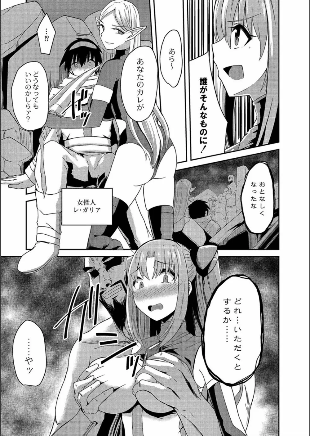 ネトラレ★メタモルフォーゼ Page.5