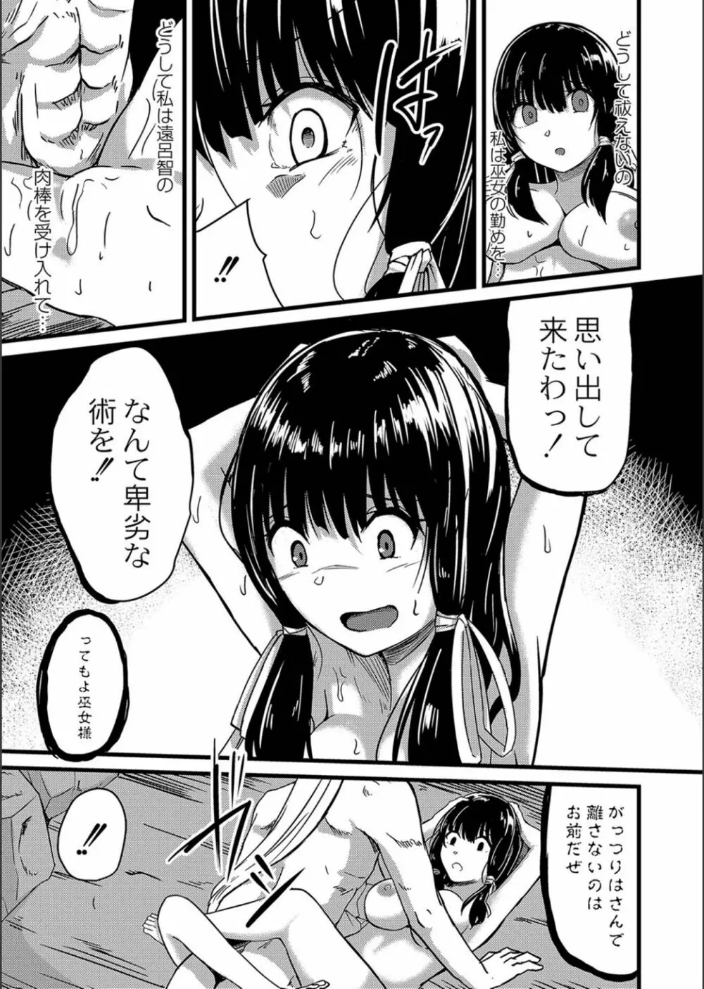 ネトラレ★メタモルフォーゼ Page.51