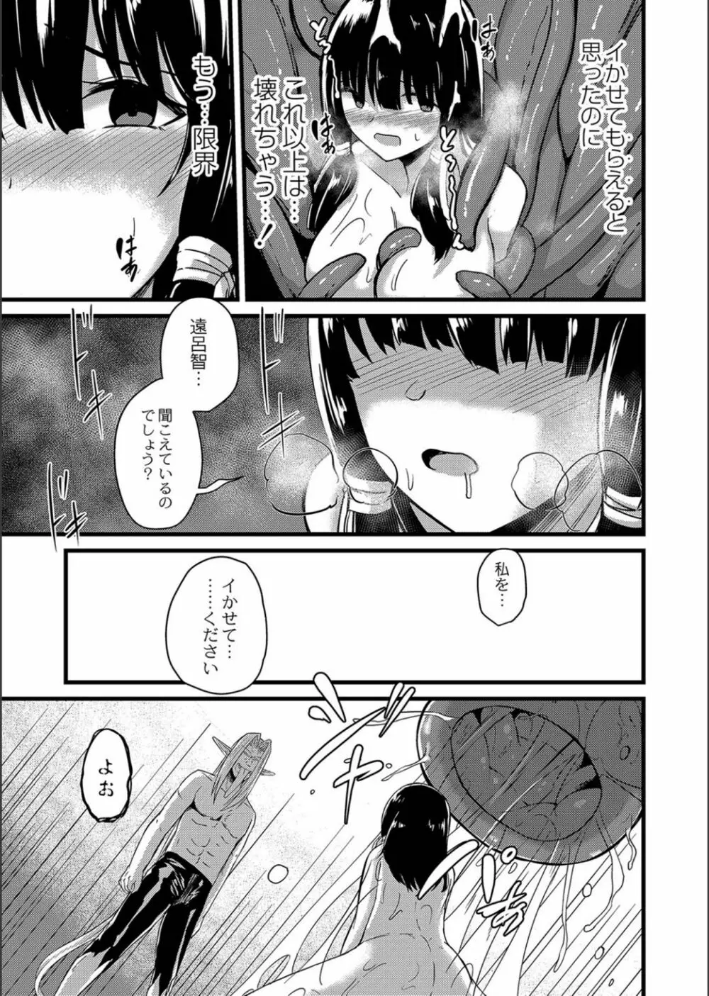 ネトラレ★メタモルフォーゼ Page.57