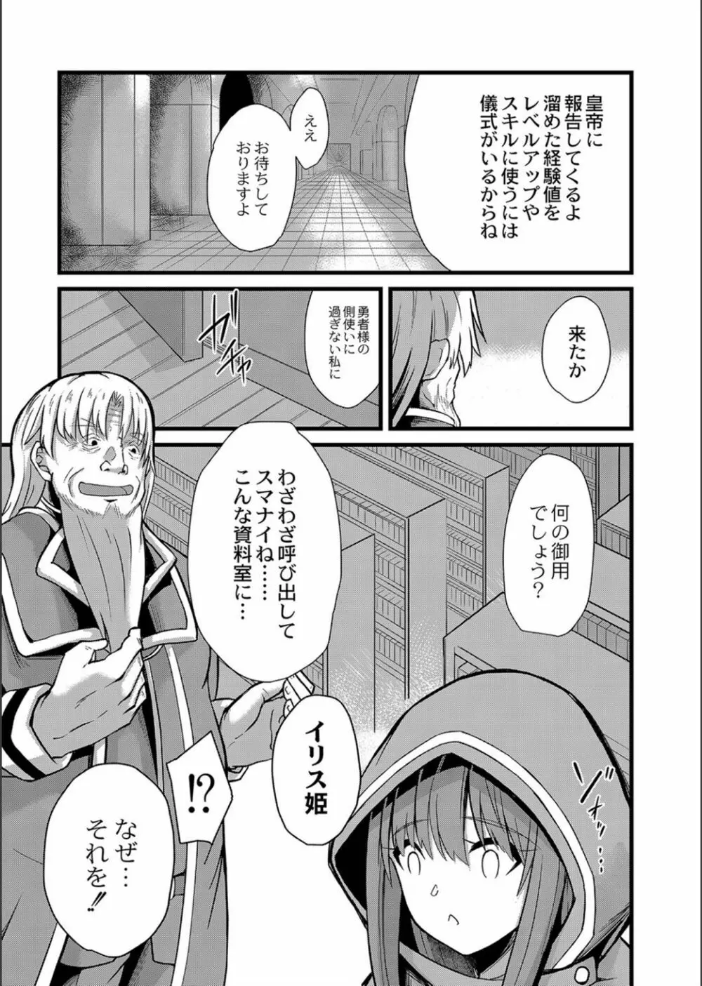 ネトラレ★メタモルフォーゼ Page.81
