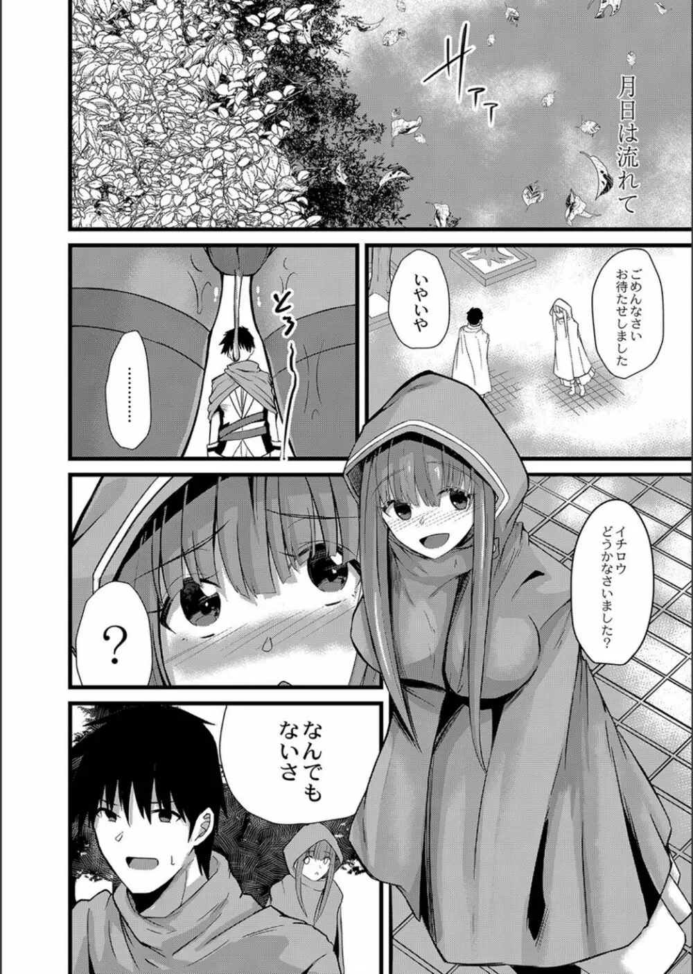 ネトラレ★メタモルフォーゼ Page.90