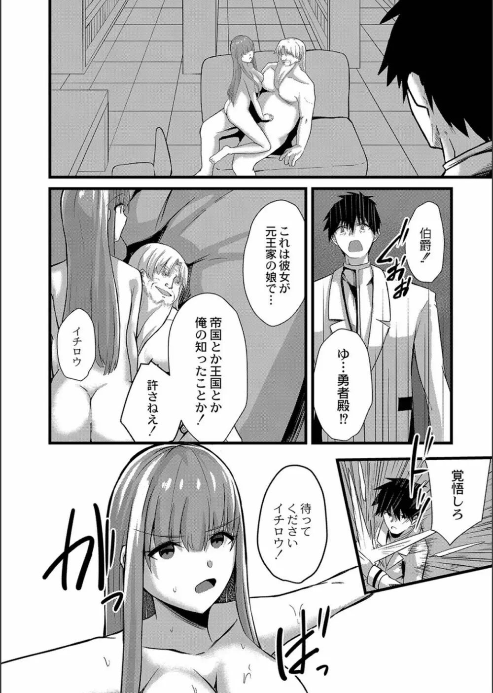 ネトラレ★メタモルフォーゼ Page.92
