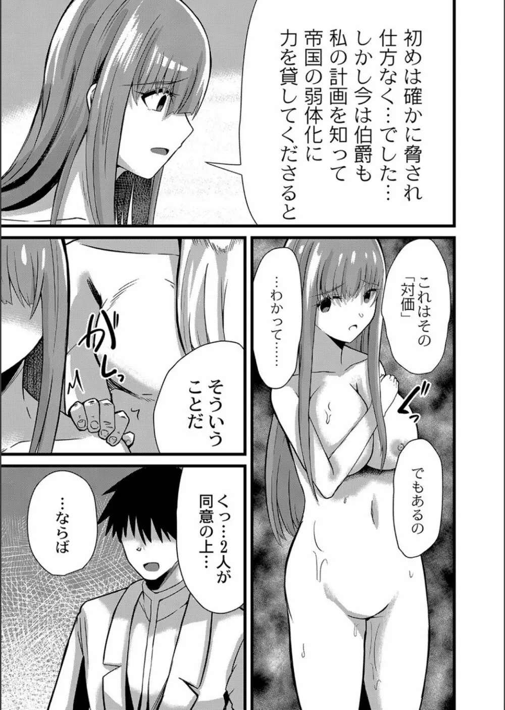 ネトラレ★メタモルフォーゼ Page.93