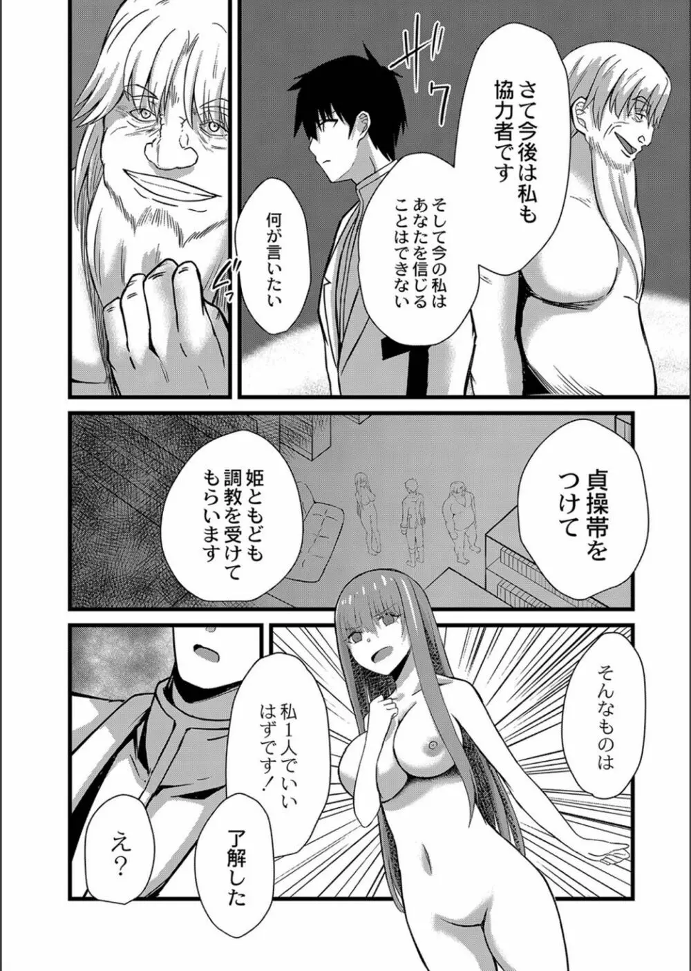 ネトラレ★メタモルフォーゼ Page.94