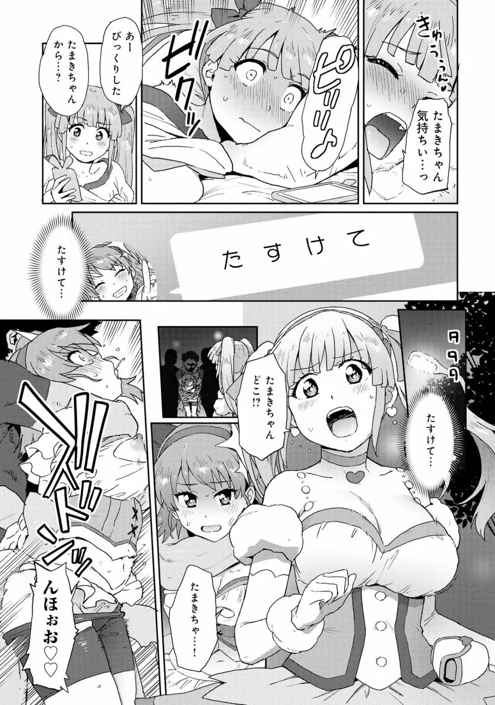 変身美少女大ピンチ、悪堕ち絶頂アンソロジーコミック Page.11