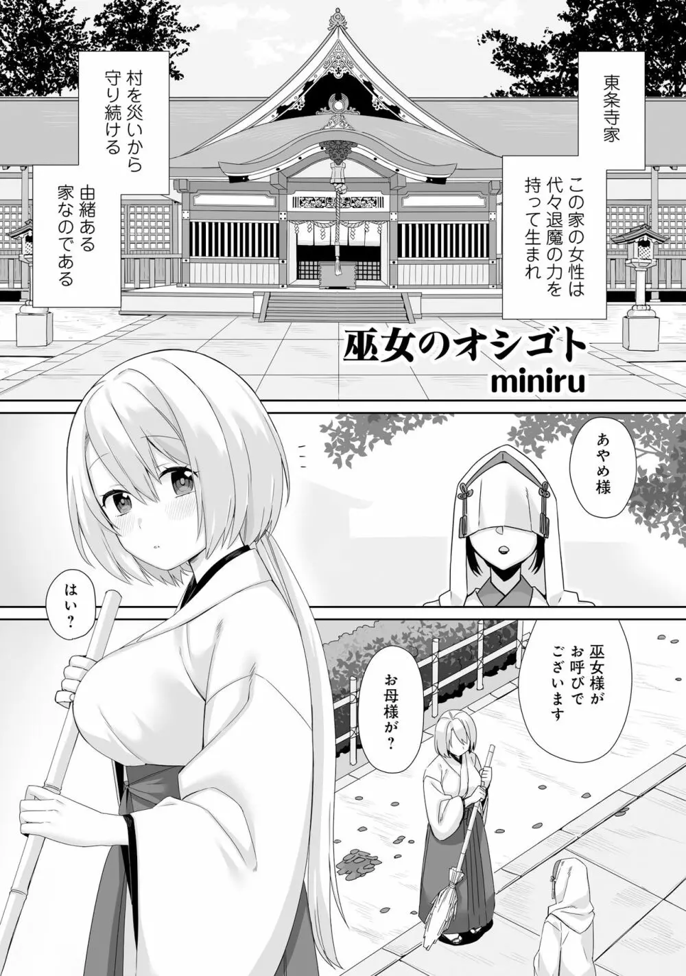 変身美少女大ピンチ、悪堕ち絶頂アンソロジーコミック Page.111