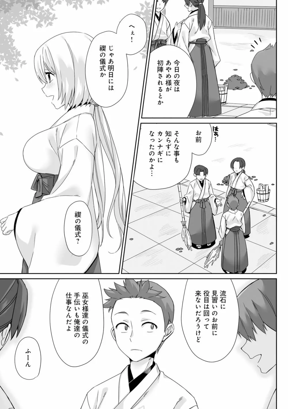 変身美少女大ピンチ、悪堕ち絶頂アンソロジーコミック Page.115