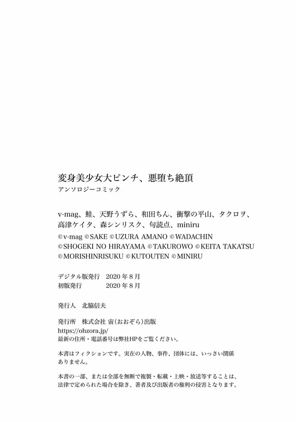 変身美少女大ピンチ、悪堕ち絶頂アンソロジーコミック Page.130