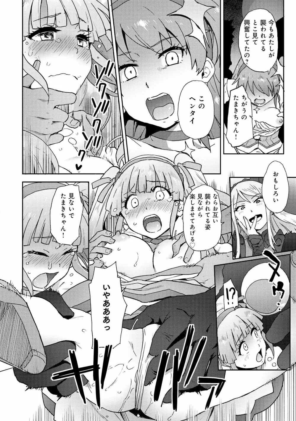 変身美少女大ピンチ、悪堕ち絶頂アンソロジーコミック Page.14