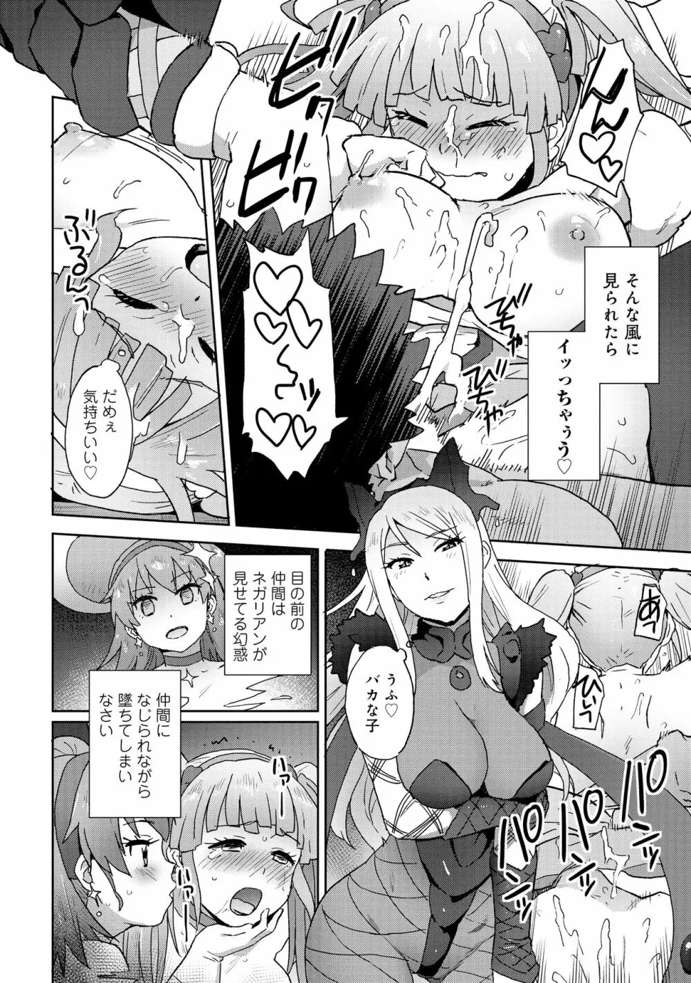 変身美少女大ピンチ、悪堕ち絶頂アンソロジーコミック Page.16