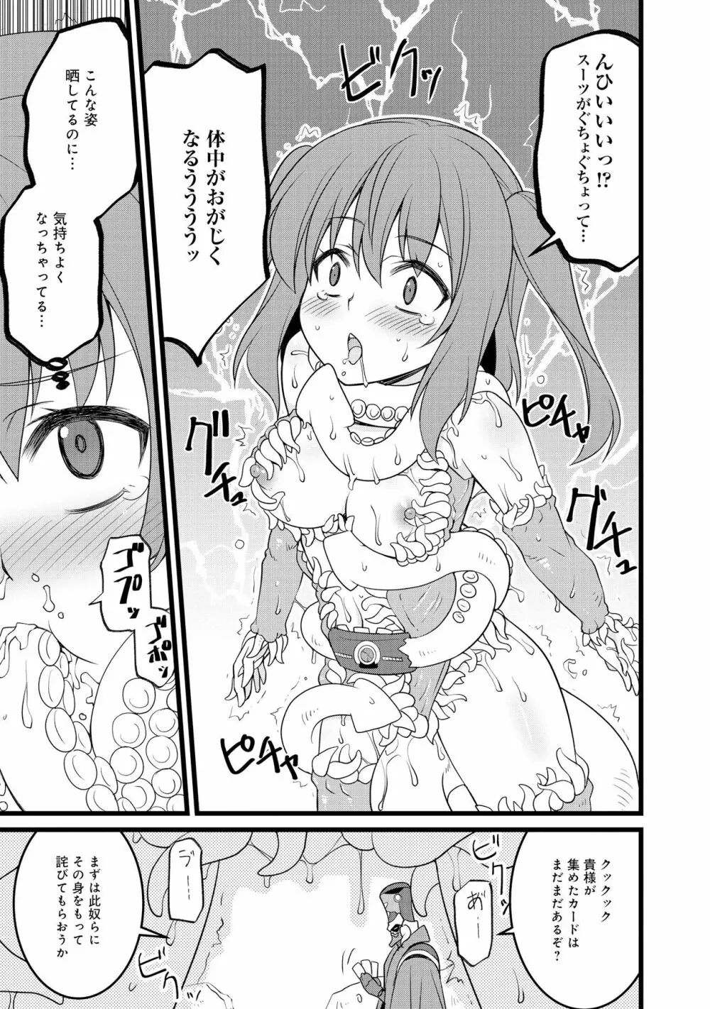 変身美少女大ピンチ、悪堕ち絶頂アンソロジーコミック Page.27