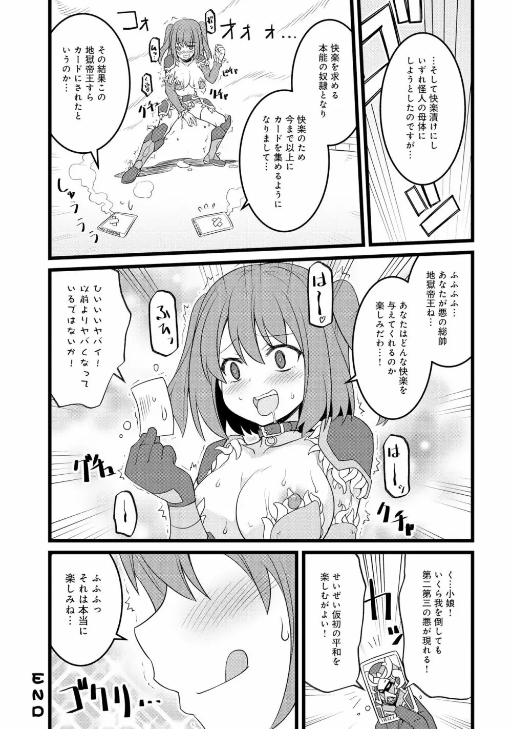 変身美少女大ピンチ、悪堕ち絶頂アンソロジーコミック Page.30