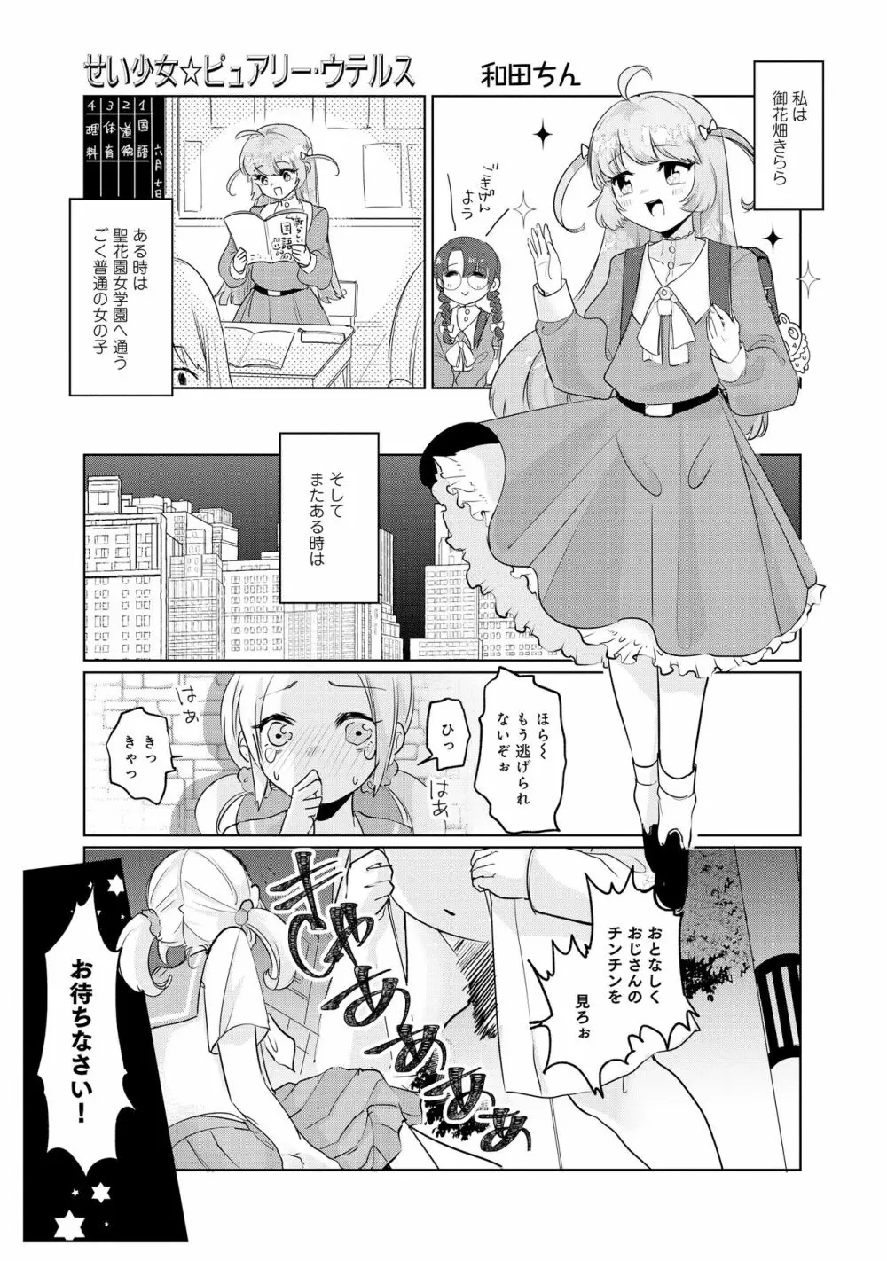 変身美少女大ピンチ、悪堕ち絶頂アンソロジーコミック Page.33