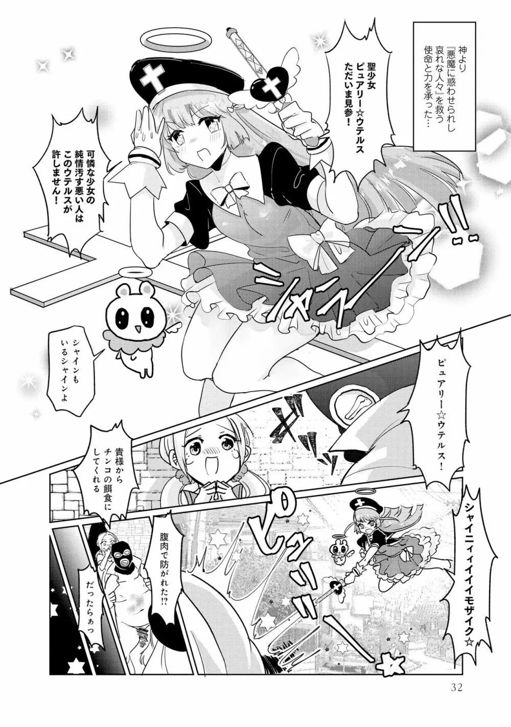 変身美少女大ピンチ、悪堕ち絶頂アンソロジーコミック Page.34