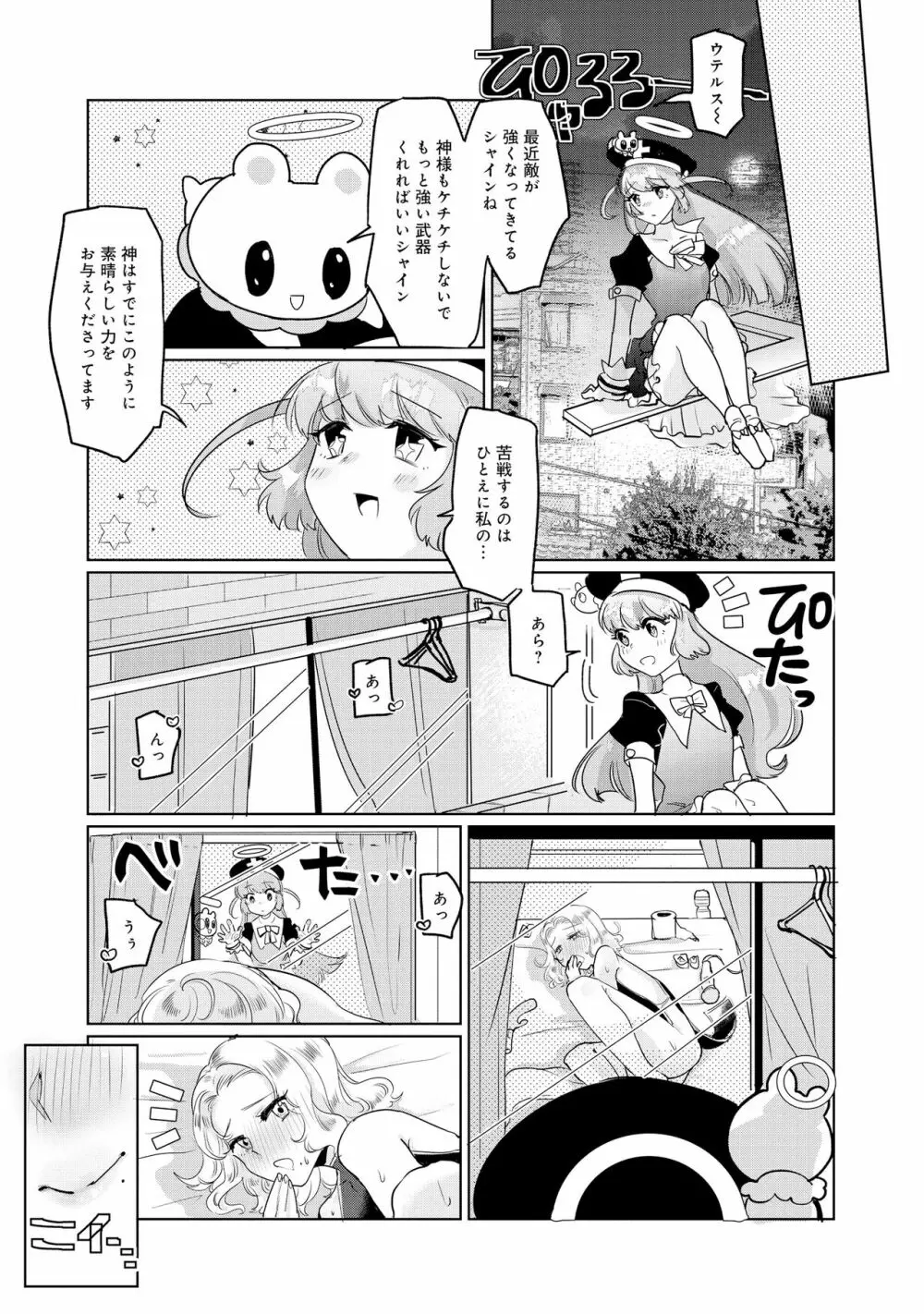 変身美少女大ピンチ、悪堕ち絶頂アンソロジーコミック Page.35